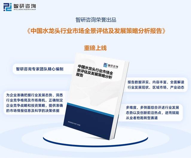 国水龙头行业产业链全景、竞争格局及未来前景分析尊龙凯时ag旗舰厅登陆【行业趋势】2023年中(图2)