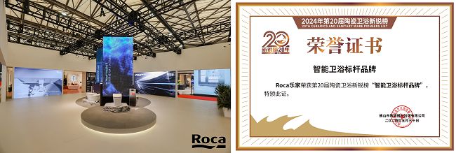 家斩获“卫浴领军品牌”等4项重磅大奖Z6尊龙旗舰厅实力见证！Roca乐(图2)