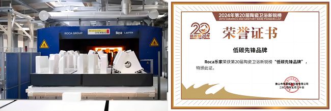 家斩获“卫浴领军品牌”等4项重磅大奖Z6尊龙旗舰厅实力见证！Roca乐(图6)